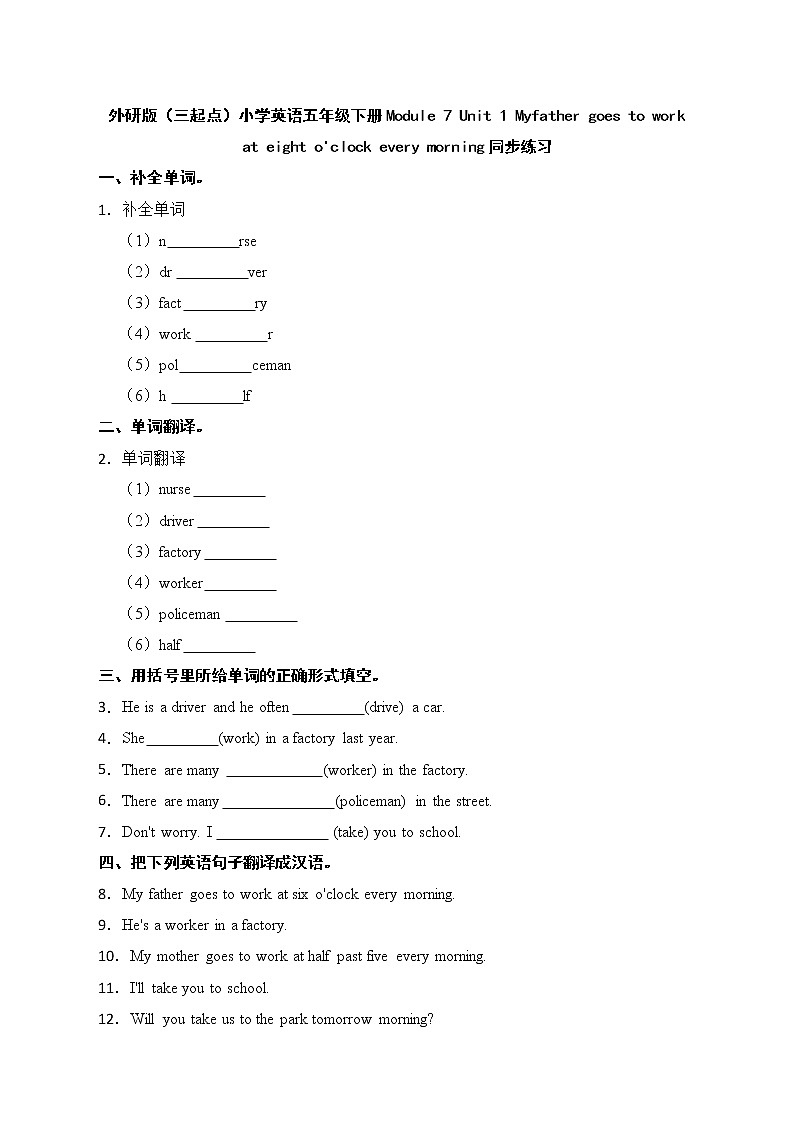外研版（三起点）小学英语五年级下册Module 7 Unit 1 同步练习01