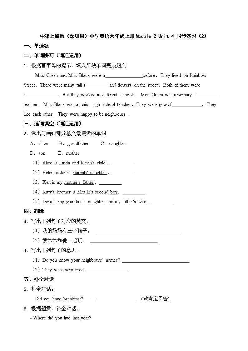 牛津上海版（深圳用）小学英语六年级上册Module 2 Unit 4 同步练习（2）第1页