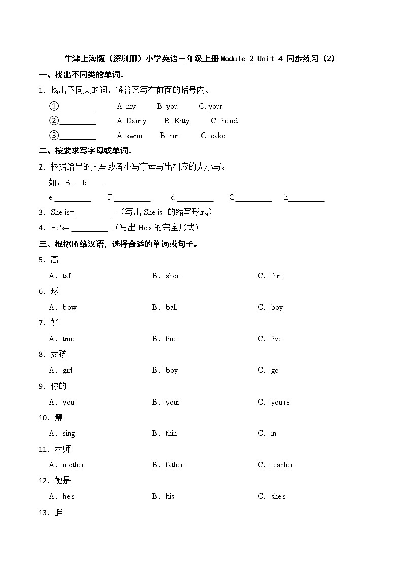 牛津上海版（深圳用）小学英语三年级上册Module 2 Unit 4 同步练习（2）01