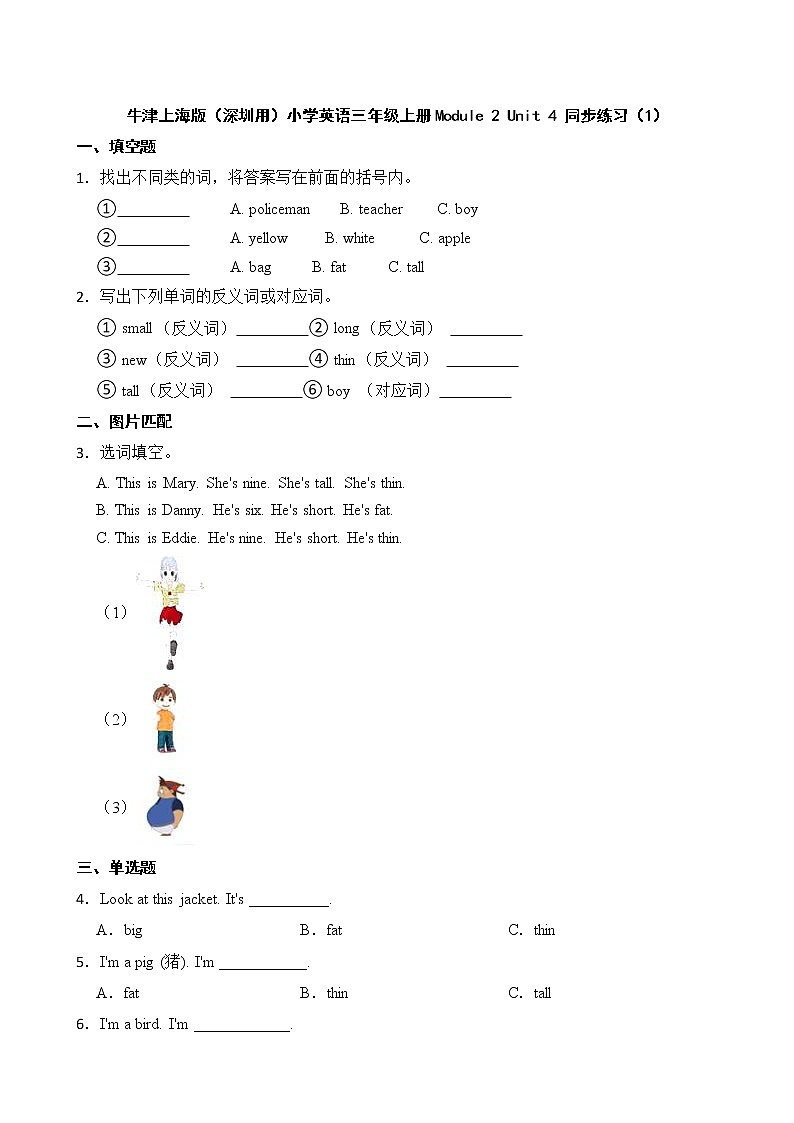 牛津上海版（深圳用）小学英语三年级上册Module 2 Unit 4 同步练习（1）第1页