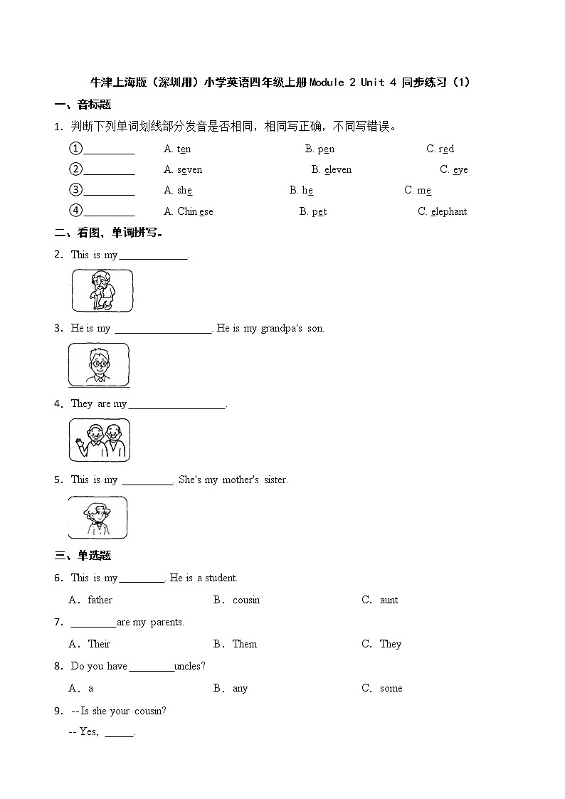 牛津上海版（深圳用）小学英语四年级上册Module 2 Unit 4 同步练习（1）第1页