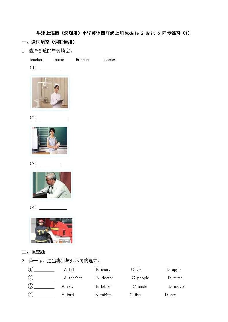 牛津上海版（深圳用）小学英语四年级上册Module 2 Unit 6 同步练习（1）01