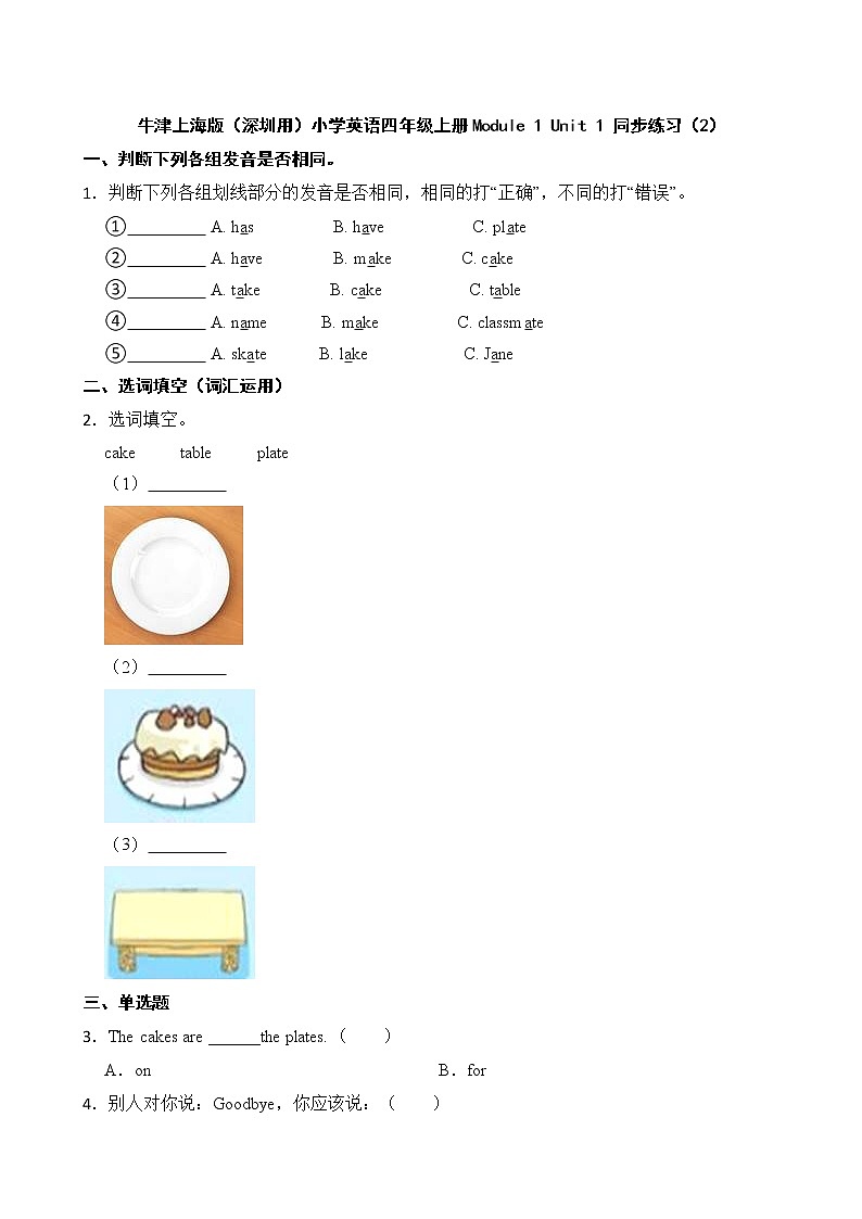牛津上海版（深圳用）小学英语四年级上册Module 1 Unit 1 同步练习（2）第1页