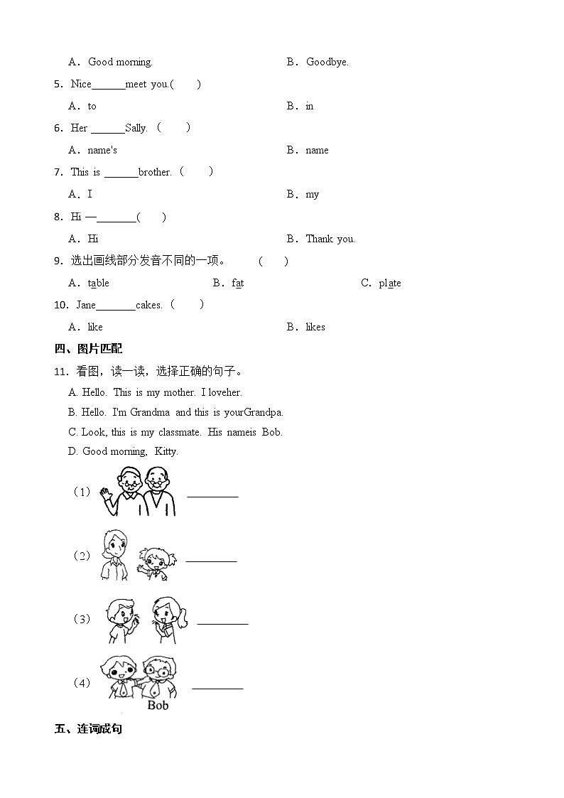 牛津上海版（深圳用）小学英语四年级上册Module 1 Unit 1 同步练习（2）第2页