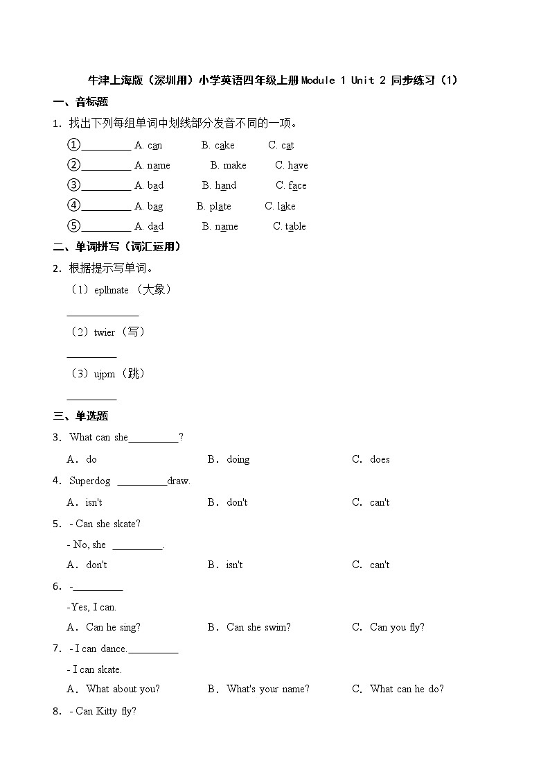 牛津上海版（深圳用）小学英语四年级上册Module 1 Unit 2 同步练习（1）01