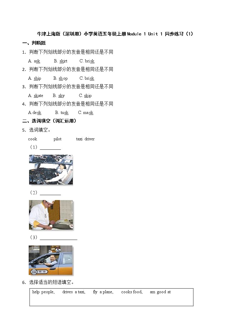 牛津上海版（深圳用）小学英语五年级上册Module 1 Unit 1 同步练习（1）第1页