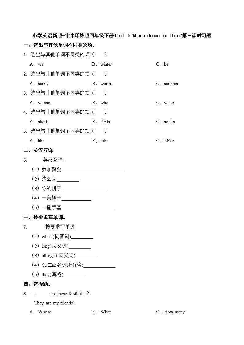 小学英语新版-牛津译林版四年级下册Unit 6 Whose dress is this第三课时习题第1页