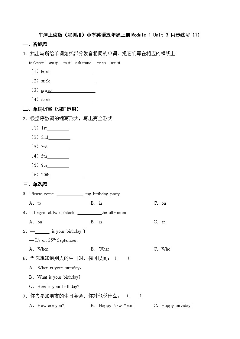 牛津上海版（深圳用）小学英语五年级上册Module 1 Unit 3 同步练习（1）第1页
