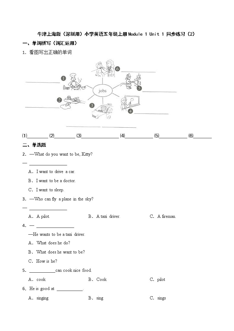 牛津上海版（深圳用）小学英语五年级上册Module 1 Unit 1 同步练习（2）第1页