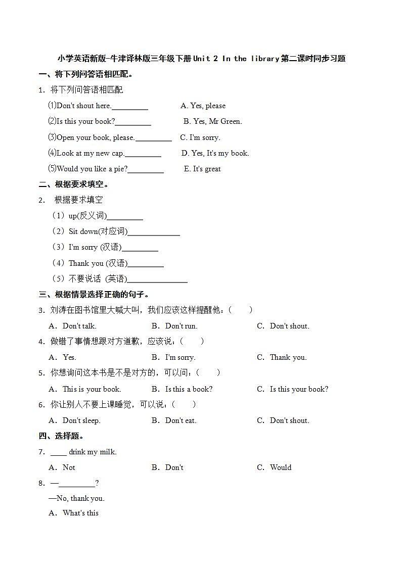 小学英语新版-牛津译林版三年级下册Unit 2 In the library第二课时同步习题01