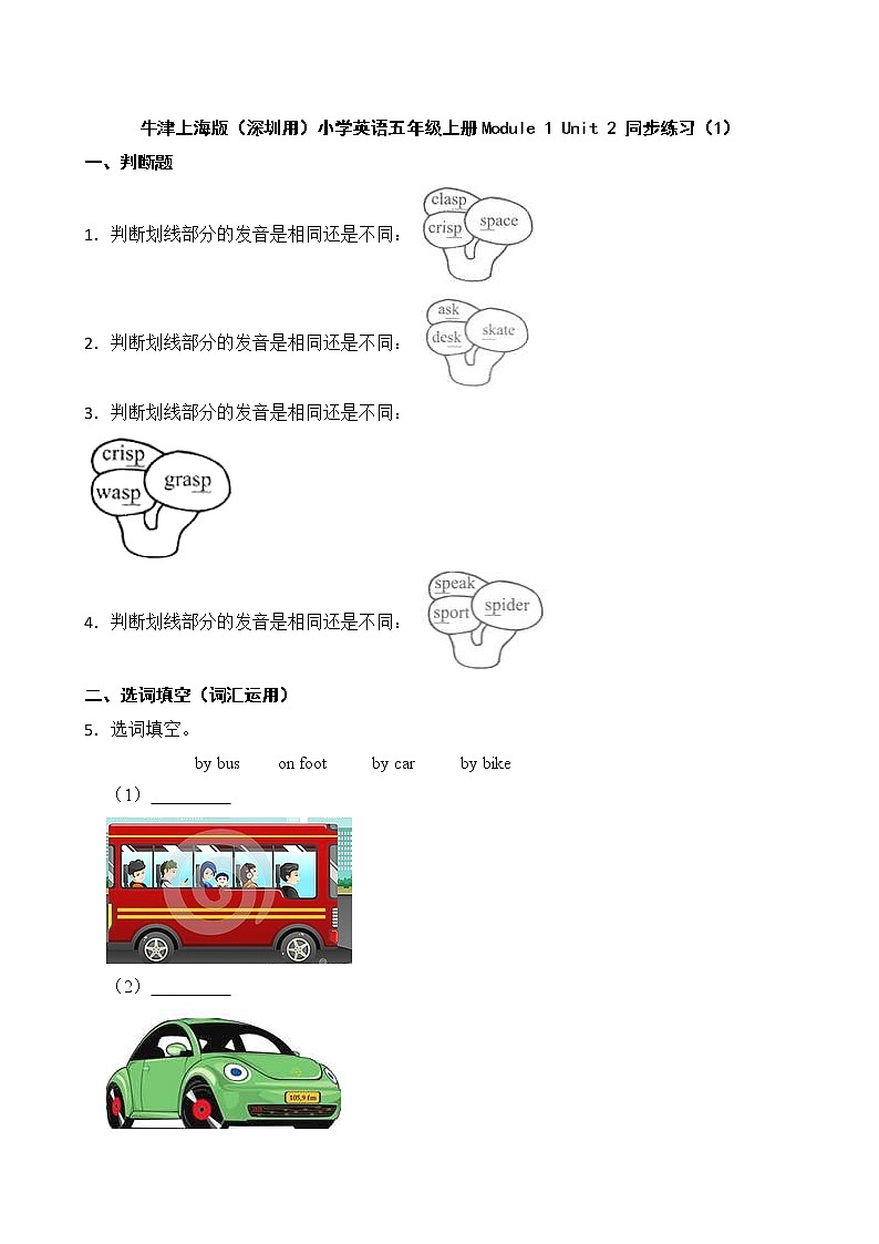 牛津上海版（深圳用）小学英语五年级上册Module 1 Unit 2 同步练习（1）第1页
