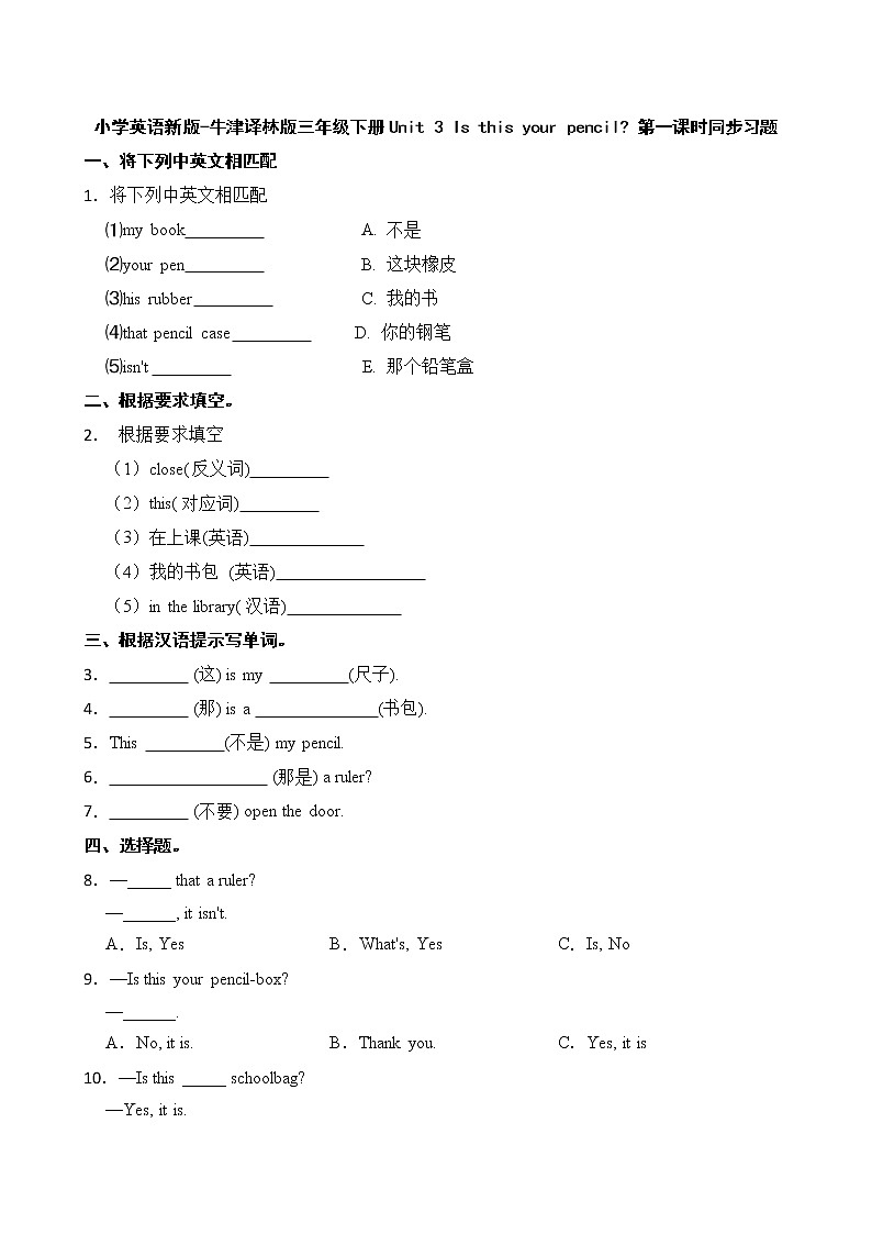 小学英语新版-牛津译林版三年级下册Unit 3 Is this your pencil 第一课时同步习题01