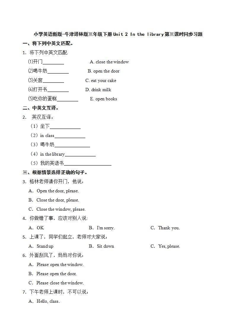 小学英语新版-牛津译林版三年级下册Unit 2 In the library第三课时同步习题第1页