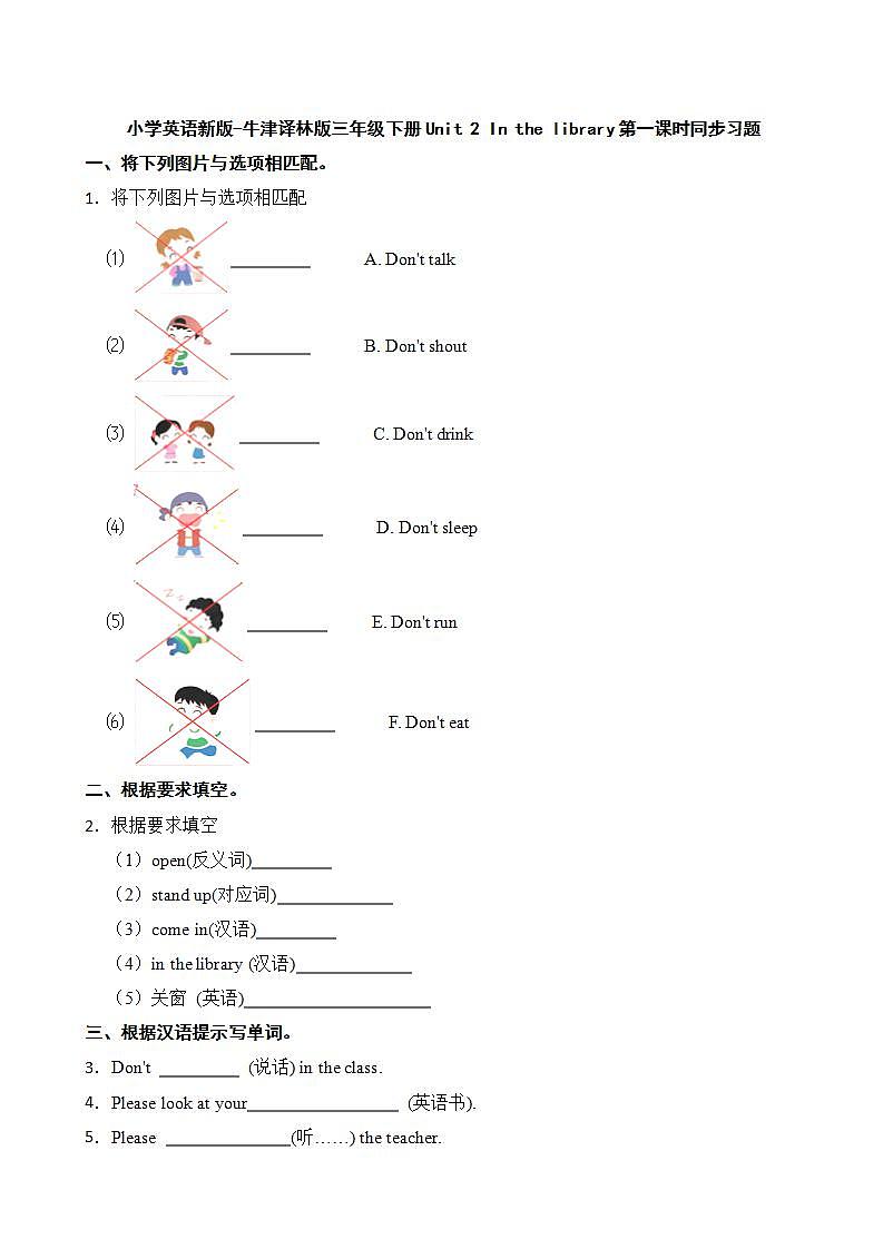 小学英语新版-牛津译林版三年级下册Unit 2 In the library第一课时同步习题01