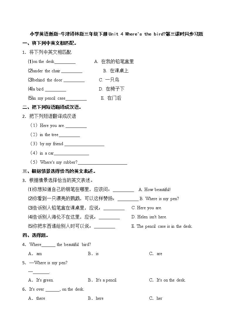小学英语新版-牛津译林版三年级下册Unit 4 Where's the bird第三课时同步习题01