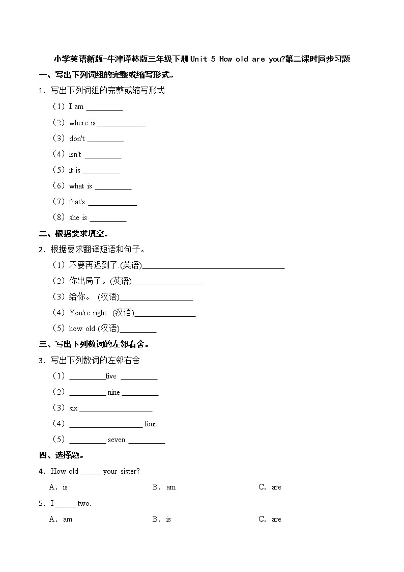小学英语新版-牛津译林版三年级下册Unit 5 How old are you第二课时同步习题01