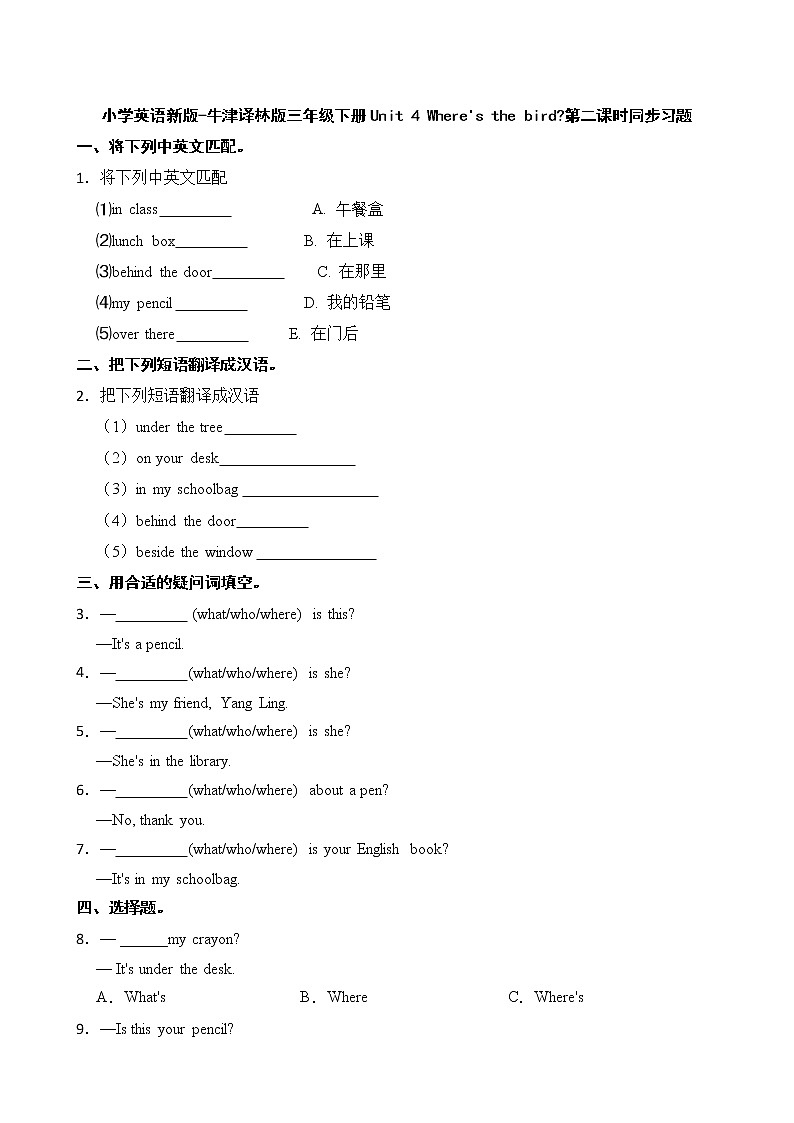 小学英语新版-牛津译林版三年级下册Unit 4 Where's the bird第二课时同步习题01