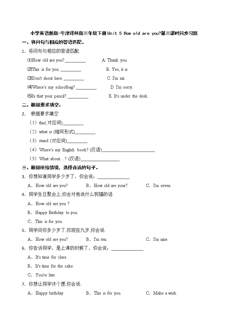 小学英语新版-牛津译林版三年级下册Unit 5 How old are you第三课时同步习题01