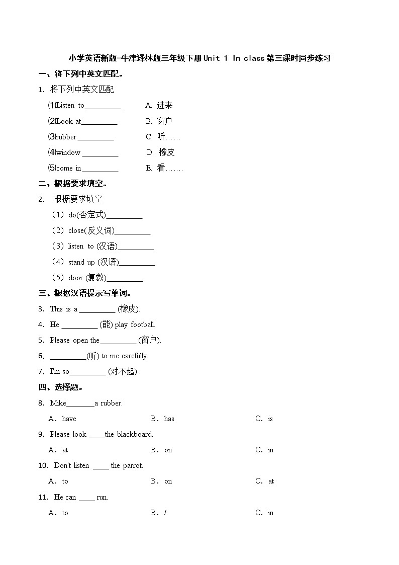 小学英语新版-牛津译林版三年级下册Unit 1 In class第三课时同步练习01