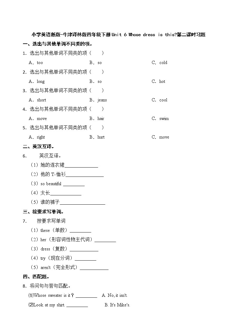 小学英语新版-牛津译林版四年级下册Unit 6 Whose dress is this第二课时习题01