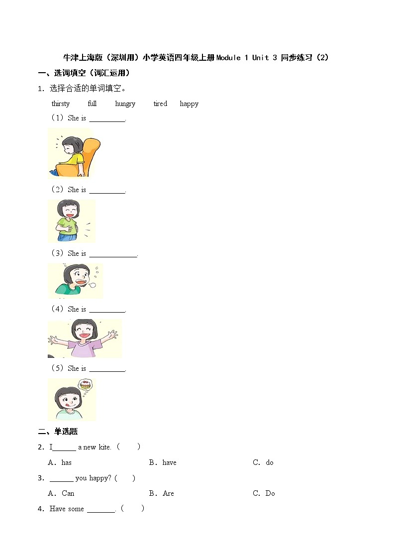 牛津上海版（深圳用）小学英语四年级上册Module 1 Unit 3 同步练习（2）第1页
