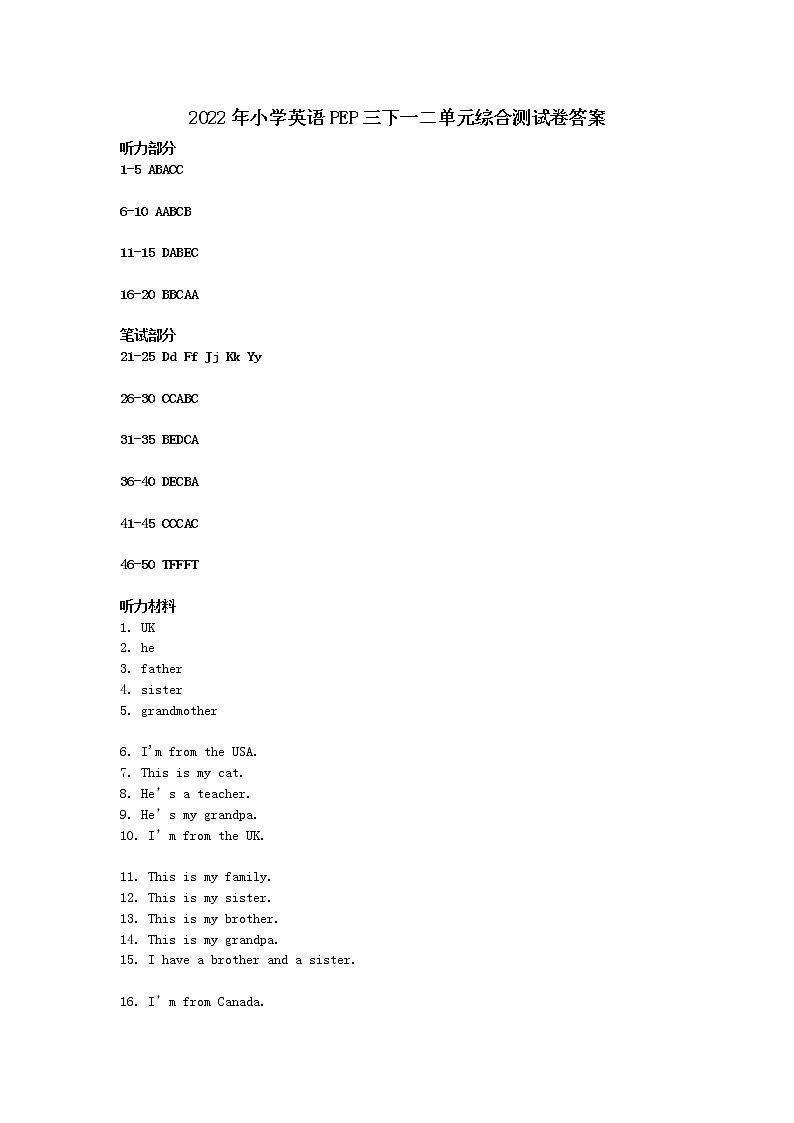 2022年小学英语PEP三下一二单元综合测试卷答案第1页