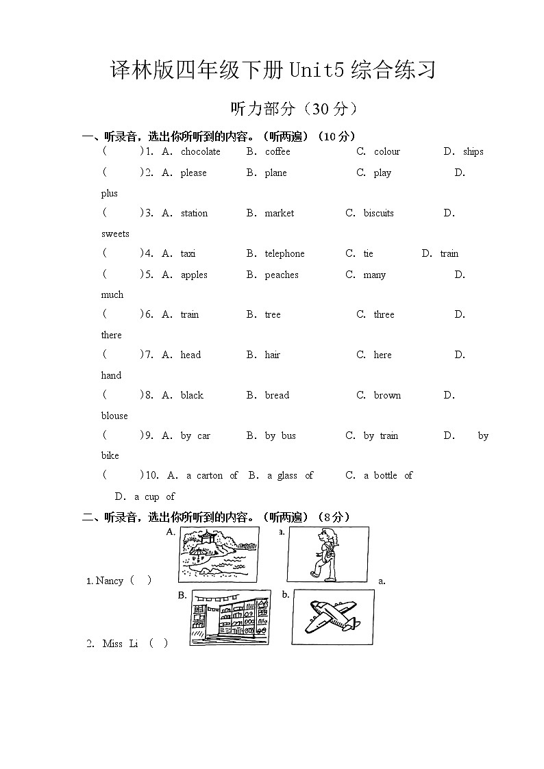 译林版四年级下册Unit5综合练习(含答案）第1页