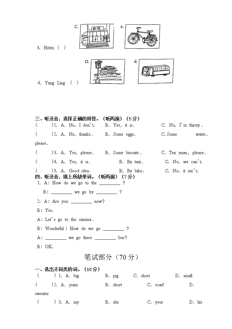 译林版四年级下册Unit5综合练习(含答案）第2页