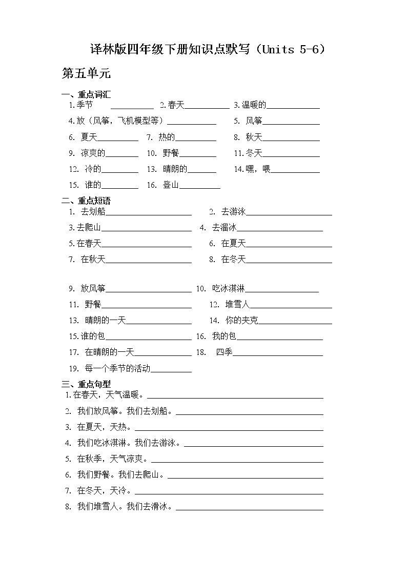 译林版四年级下册知识点默写（Unit5-6）练习题01