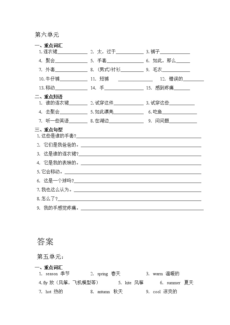 译林版四年级下册知识点默写（Unit5-6）练习题02