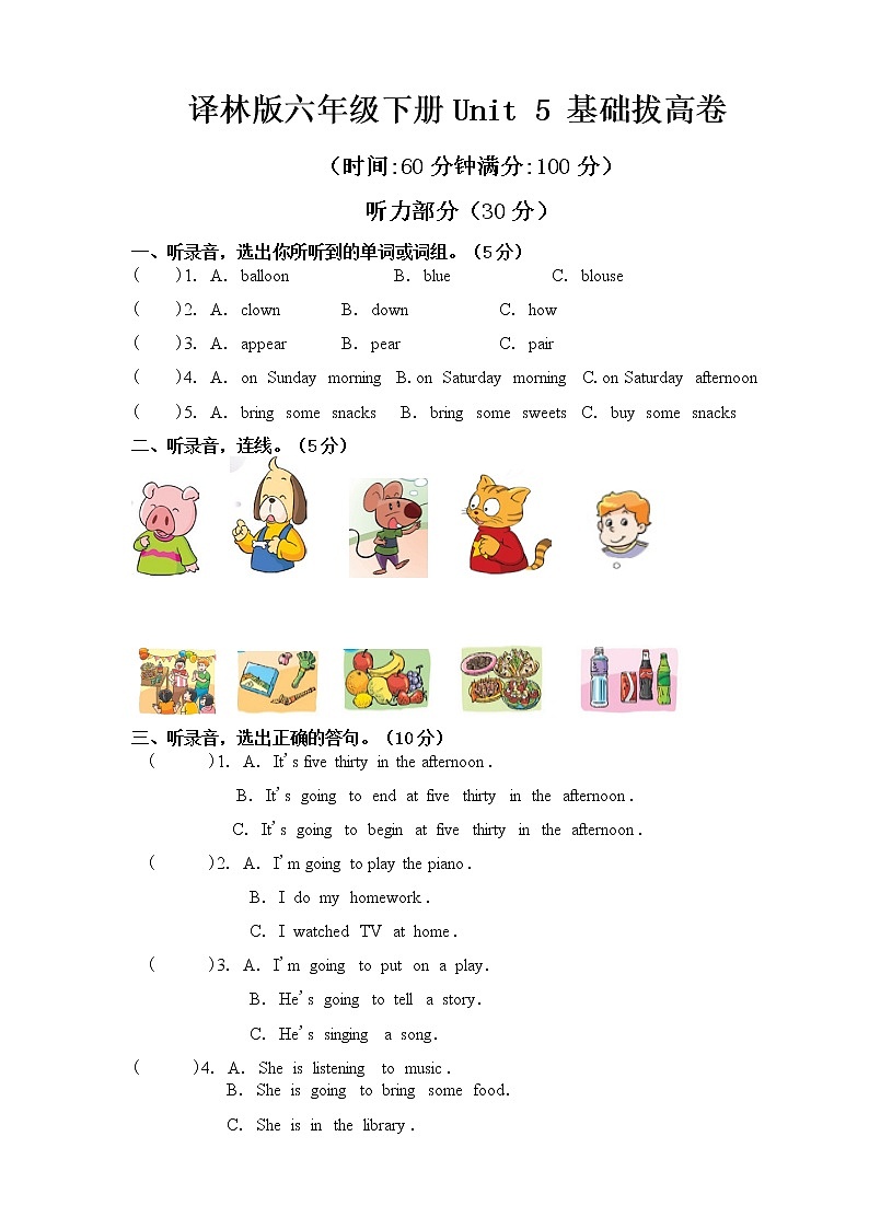 译林版六年级下册Unit 5基础拔高卷第1页