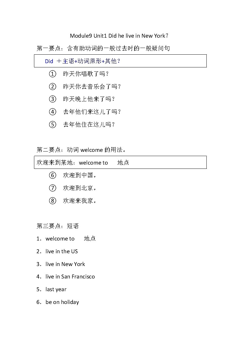 外研社四年级下英语（三年级起点）Module9 Unit1（知识点+课堂练习）（有答案）第1页