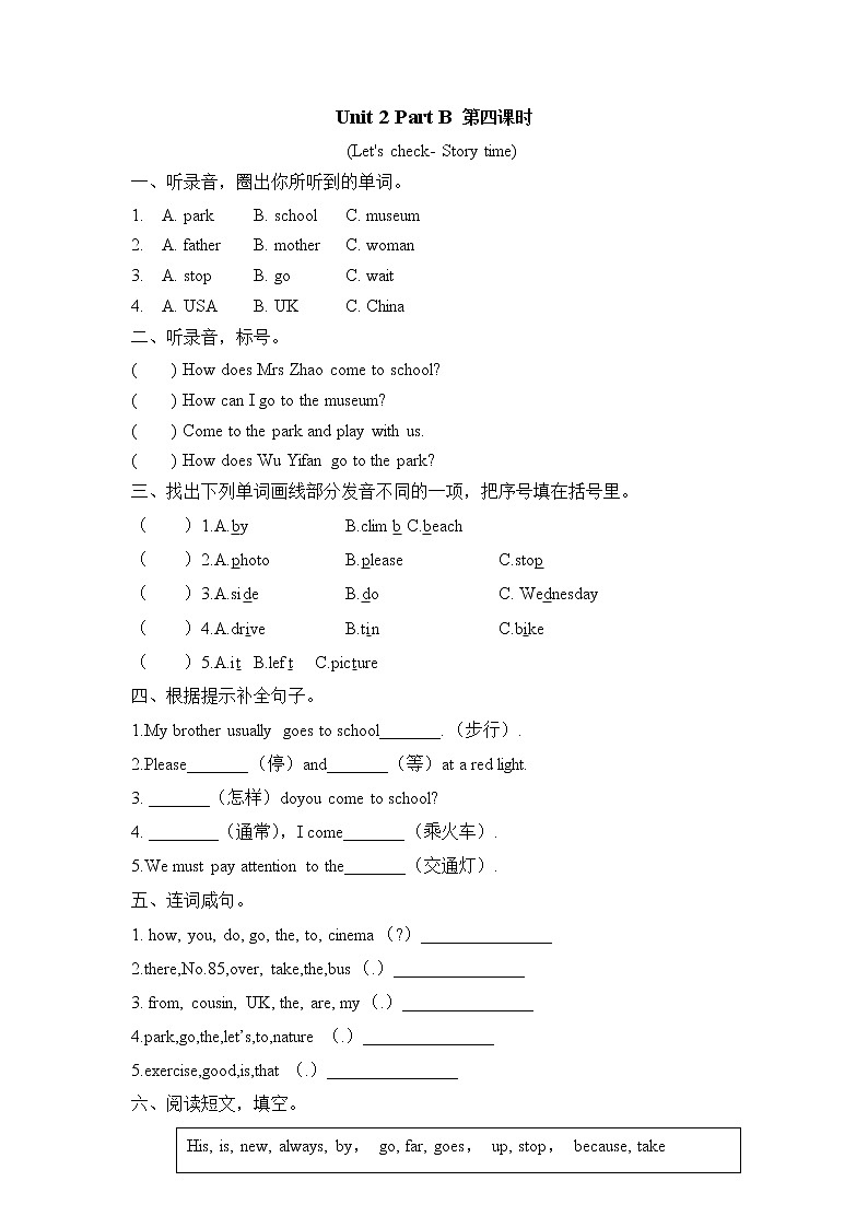 六上 Unit 2 Part B 第四课时第1页