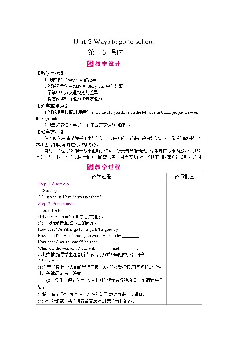 Unit 2 Ways to go to school 第六课时 教案第1页