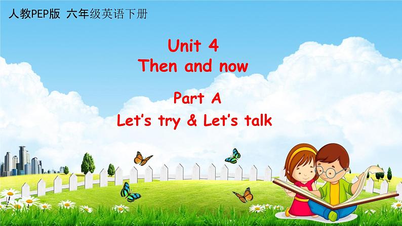 人教PEP版六年级英语下册《Unit 4 Part A 第一课时》课堂教学课件PPT第1页