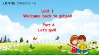 人教版 (PEP)Unit 1 Welcome back to school! Part A教学ppt课件