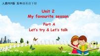 小学英语人教版 (PEP)五年级下册Unit 2 My favourite season Part A教学ppt课件