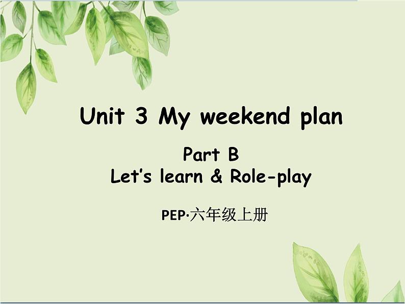 PEP 六年级英语上册 Unit 3  Part B 第4课时 课件+教案+练习含答案+素材01