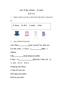 四年级下册Unit 5 My clothes Part A第一课时导学案及答案