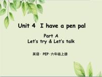 人教版 (PEP)六年级上册Unit 4 I have a pen pal Part A教课ppt课件