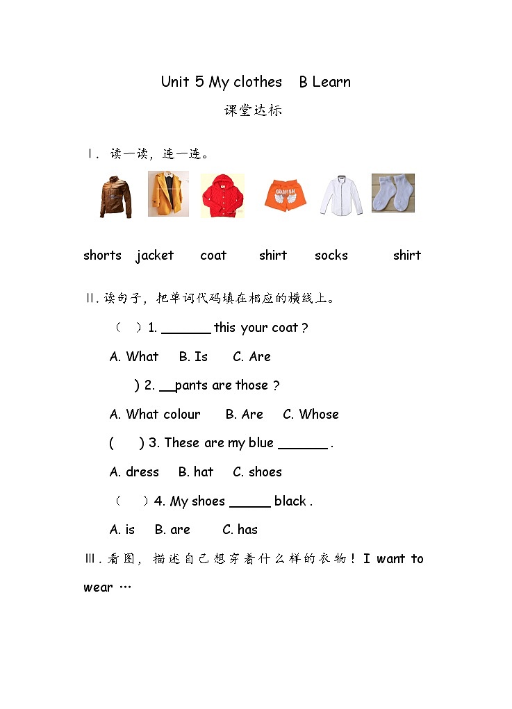 人教版英语四下《Unit 5 B Let 's learn》【当堂达标题】学案第1页