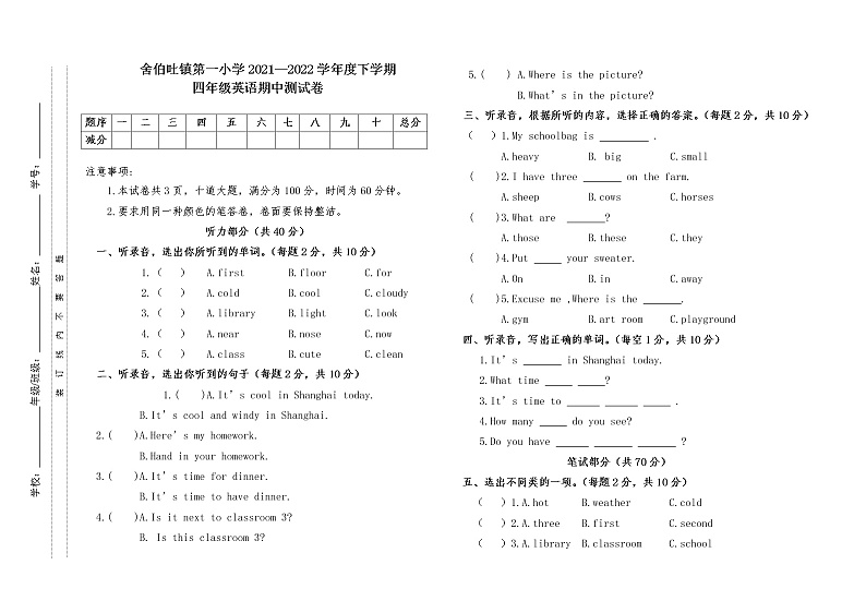 内蒙古通辽市科左中旗舍伯吐镇中心小学2021-2022学年四年级下学期期中考试英语试题（无答案）第1页