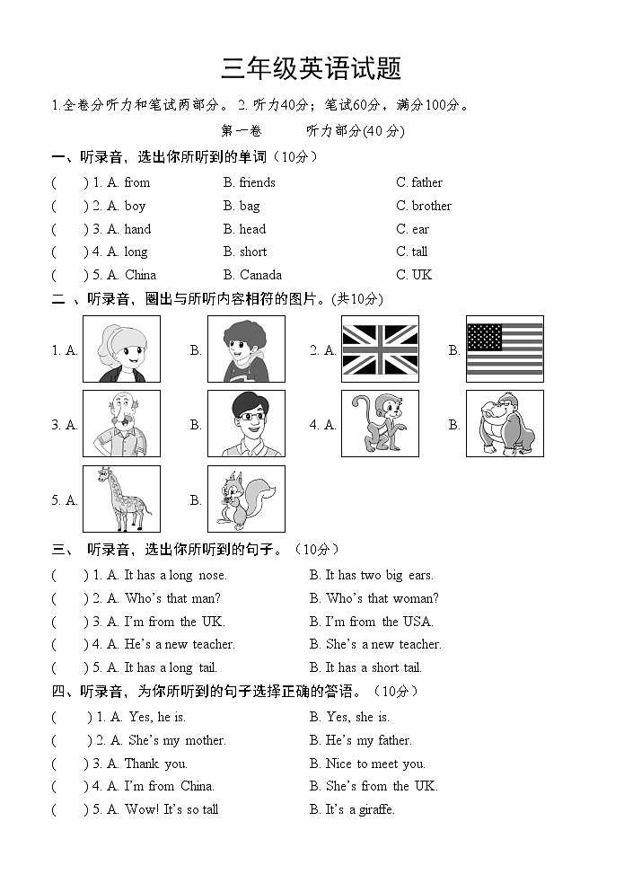 山东省菏泽市巨野县2021-2022学年三年级下学期期中考试英语试题含听力原文（含答案）第1页