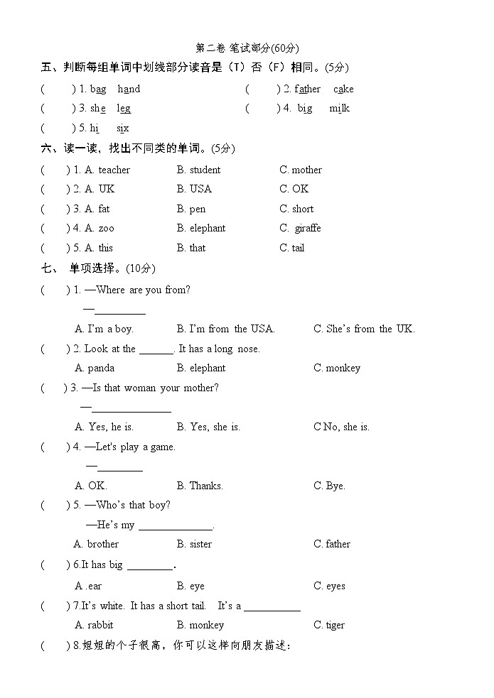 山东省菏泽市巨野县2021-2022学年三年级下学期期中考试英语试题含听力原文（含答案）第2页