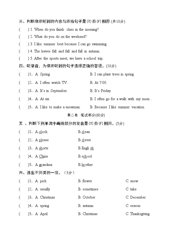山东省菏泽市巨野县2021-2022学年五年级下学期期中考试英语试题含听力原文（含答案）第2页