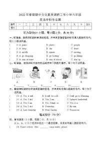 河南省南阳市方城县2021-2022学年六年级下学期期中文化素质调研英语试题（无答案）