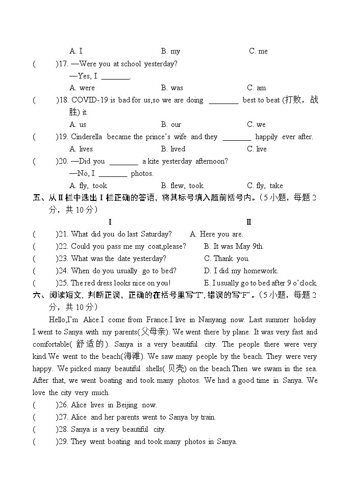 河南省南阳市方城县2021-2022学年六年级下学期期中文化素质调研英语试题（无答案）02
