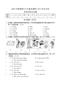 河南省南阳市方城县2021-2022学年五年级下学期期中文化素质调研英语试题（无答案）