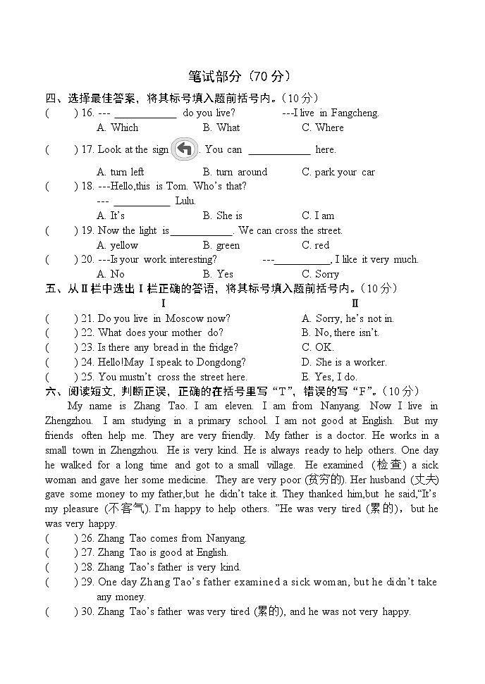 河南省南阳市方城县2021-2022学年五年级下学期期中文化素质调研英语试题（无答案）第2页
