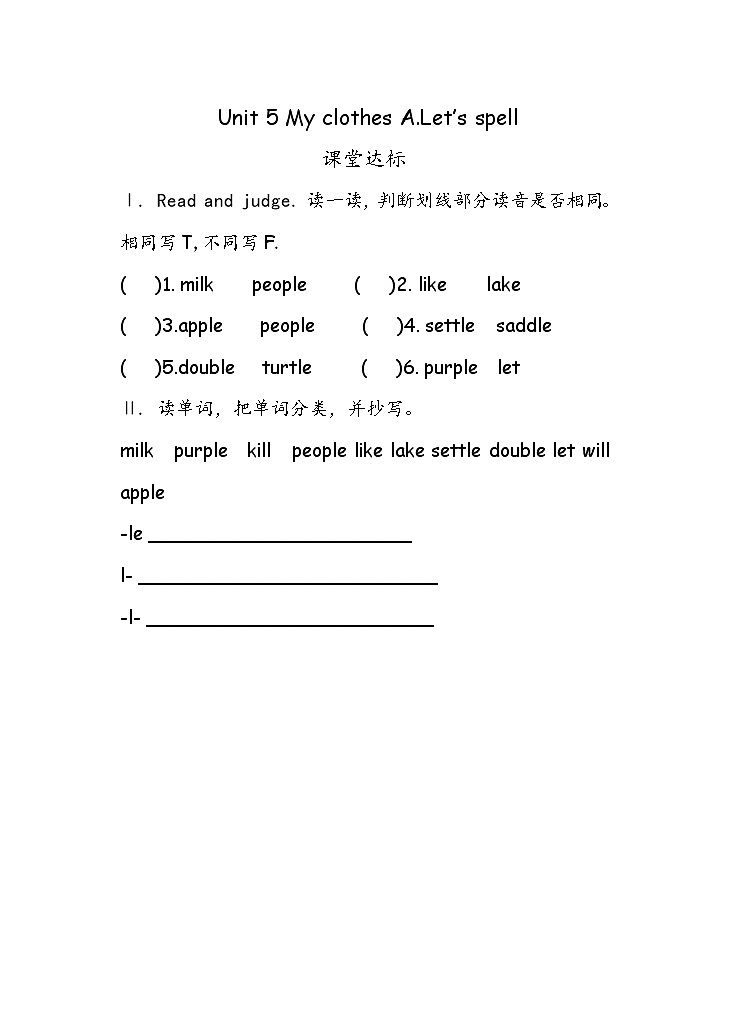 人教版英语四下《Unit 5 B Let 's spell》【当堂达标题】学案第1页